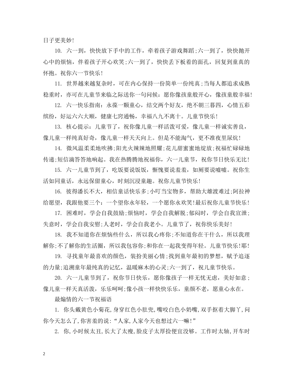 给女朋友的六一祝福 _第2页