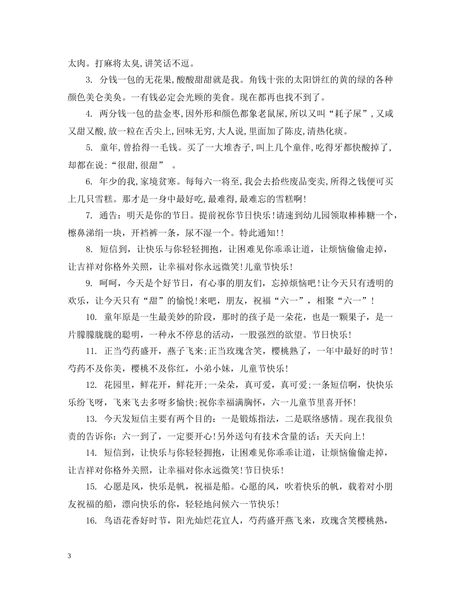 给女朋友的六一祝福 _第3页