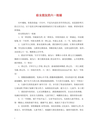 给女朋友的六一祝福 