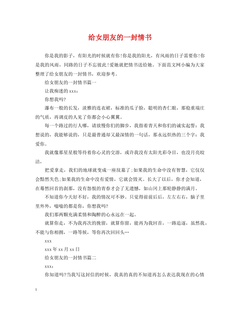 给女朋友的一封情书 _第1页