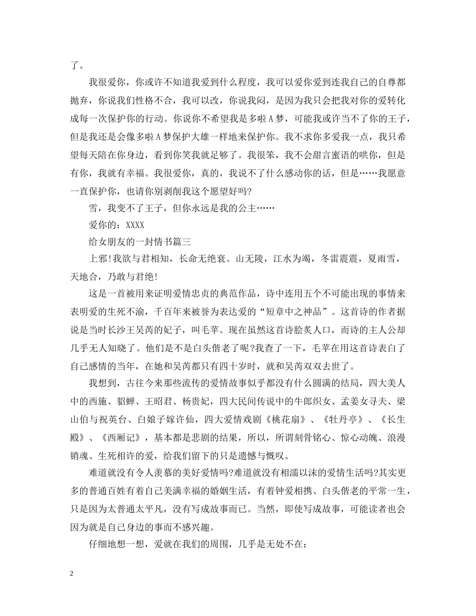 给女朋友的一封情书 _第2页