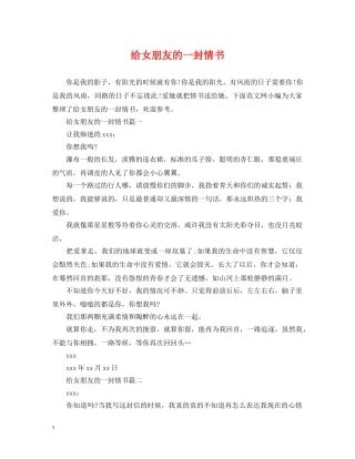 给女朋友的一封情书 