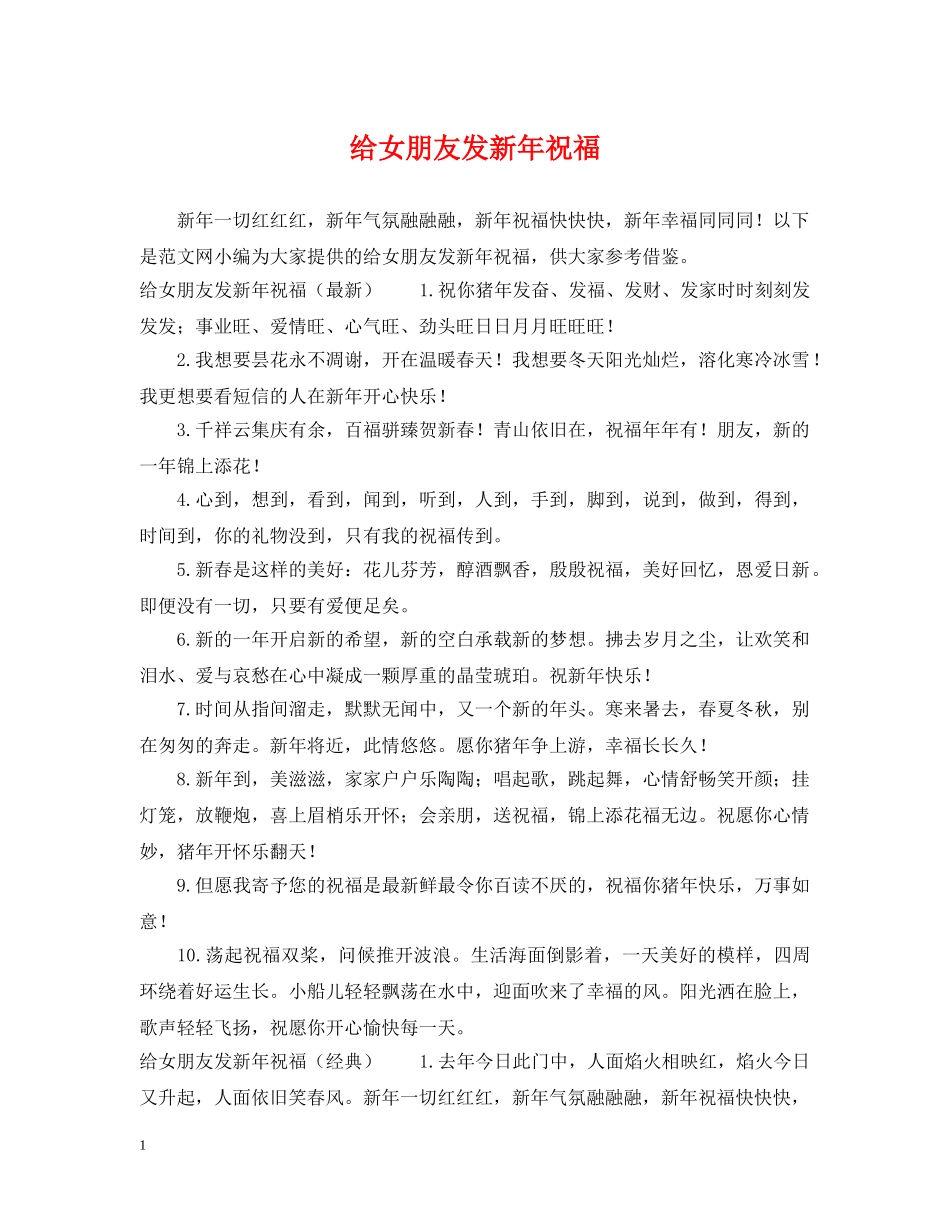 给女朋友发新年祝福 _第1页