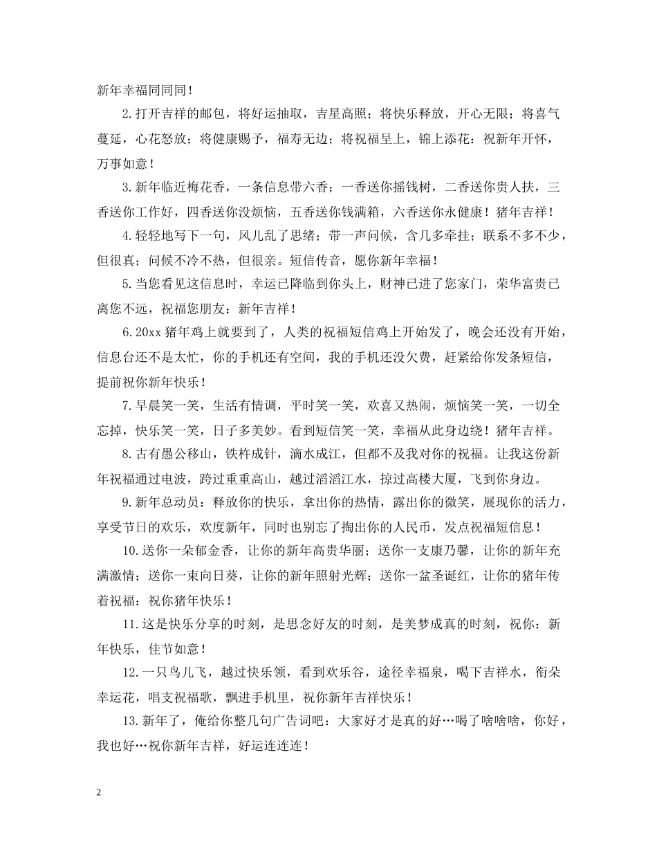 给女朋友发新年祝福 _第2页