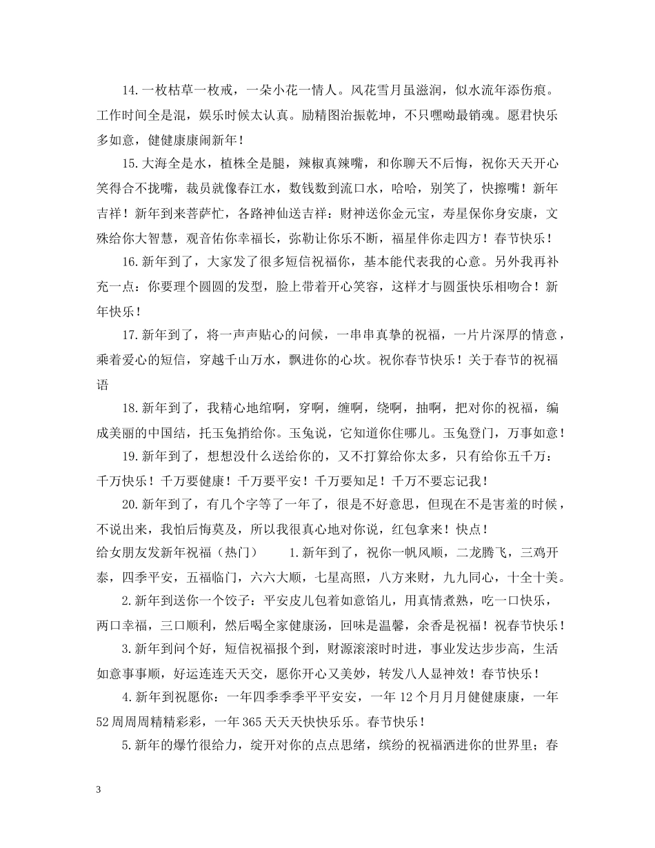 给女朋友发新年祝福 _第3页
