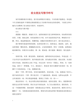 给女朋友写情书咋写 