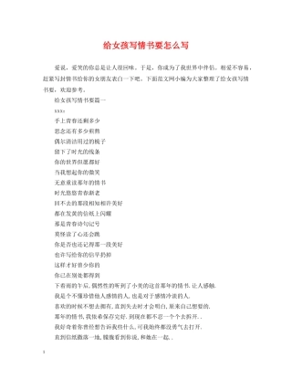 给女孩写情书要怎么写 