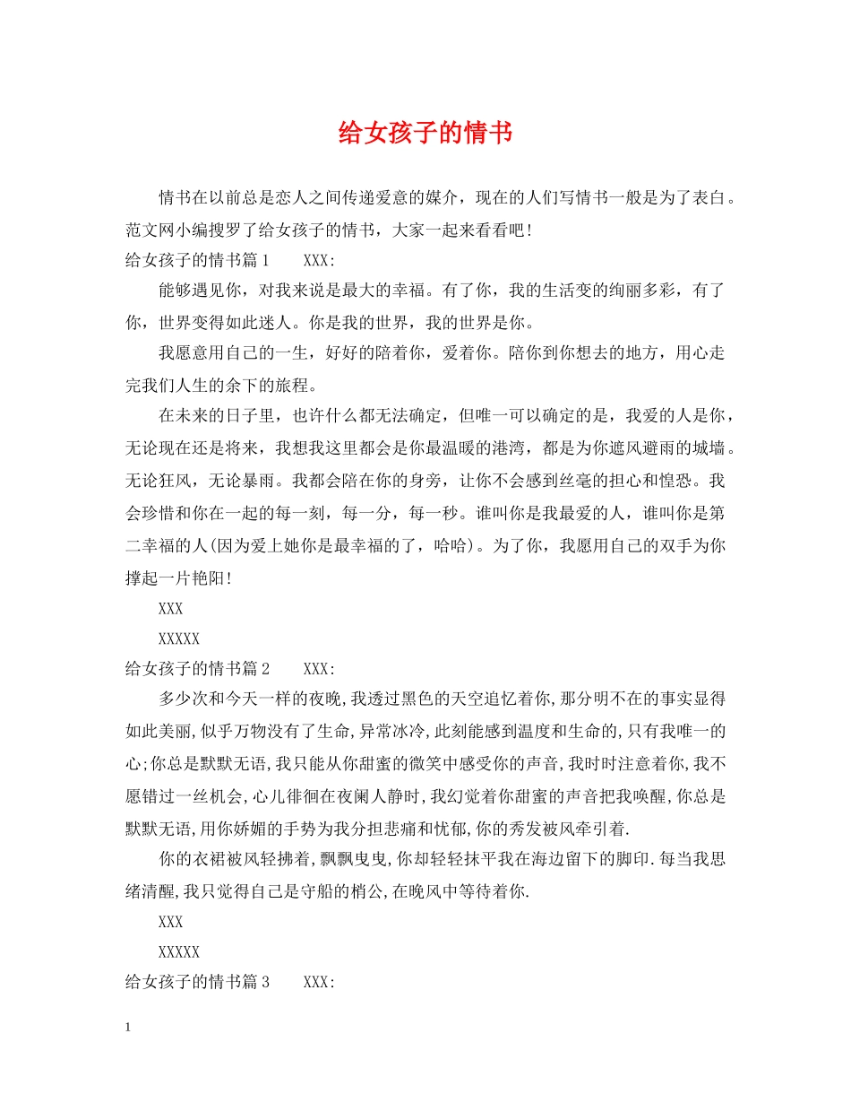 给女孩子的情书 _第1页