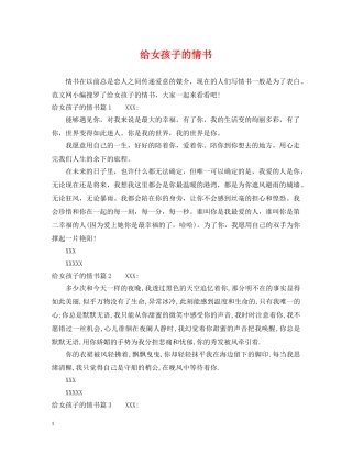 给女孩子的情书 
