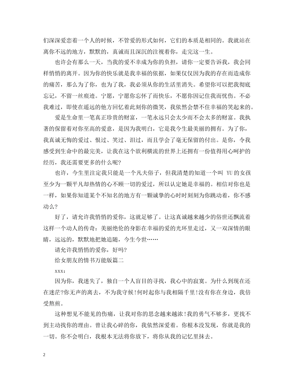 给女朋友的情书万能版 _第2页