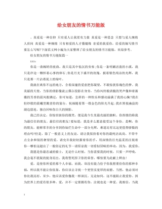 给女朋友的情书万能版 