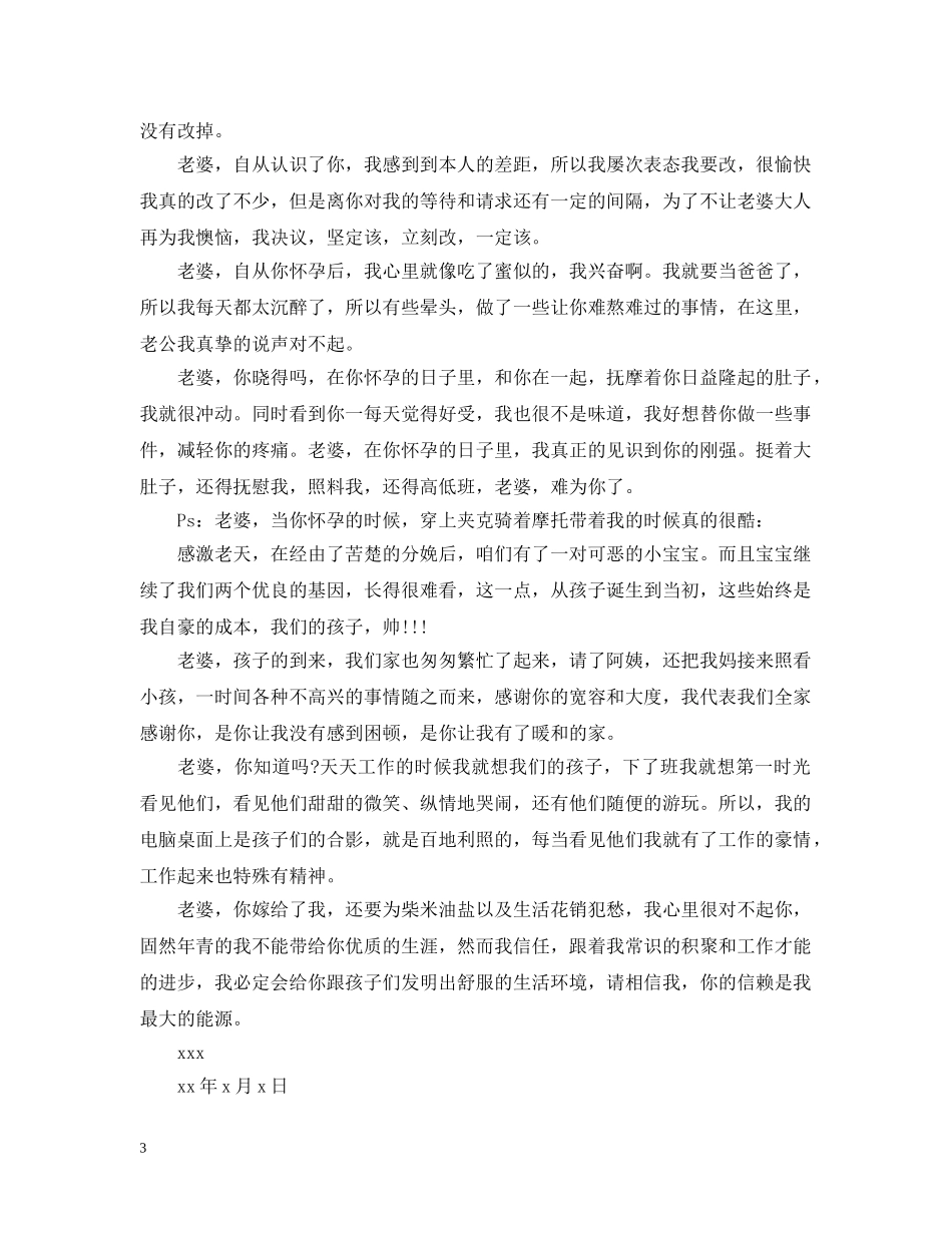 给女友道歉信1000字 _第3页