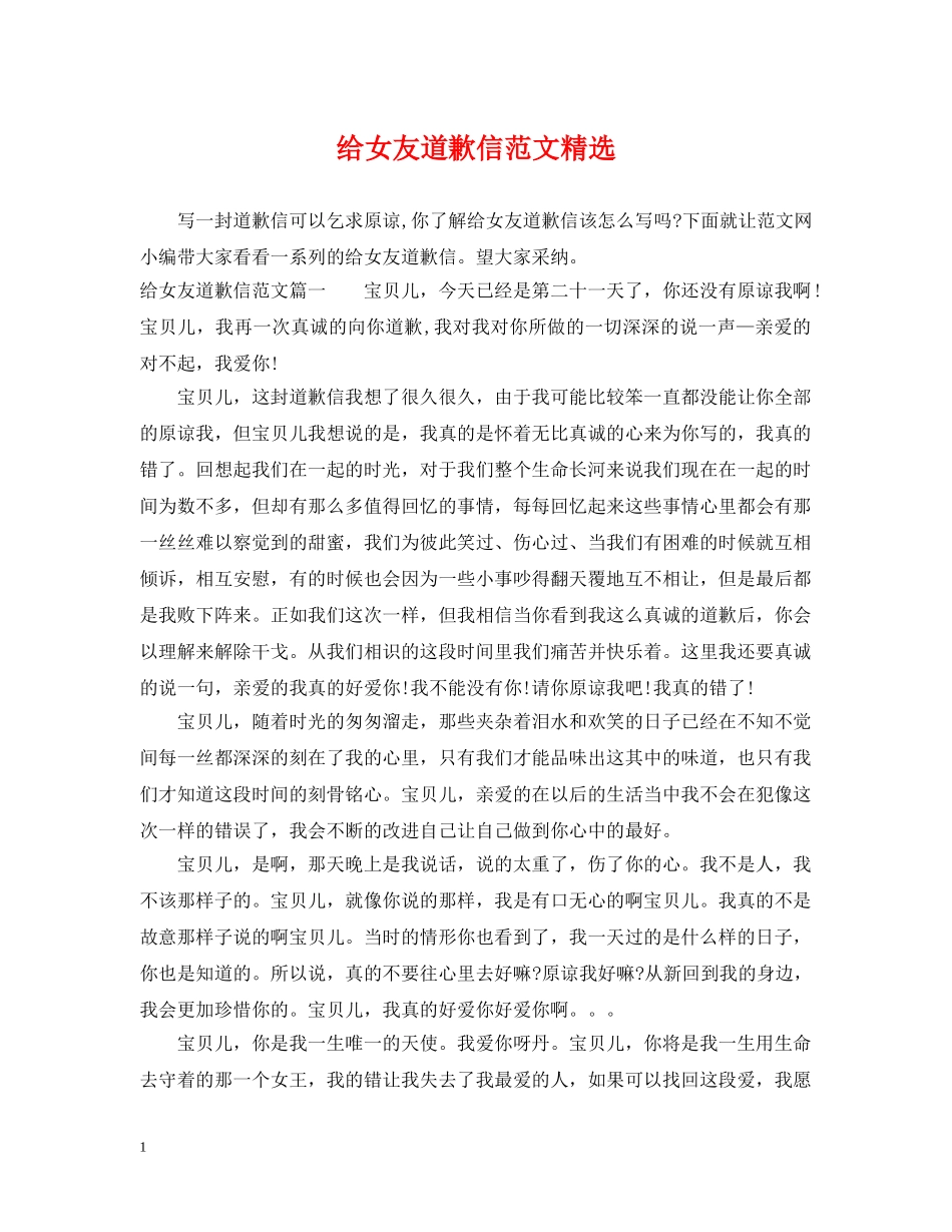 给女友道歉信范文精选 _第1页