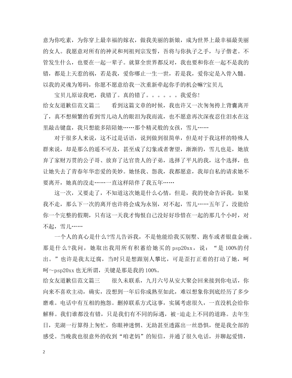 给女友道歉信范文精选 _第2页