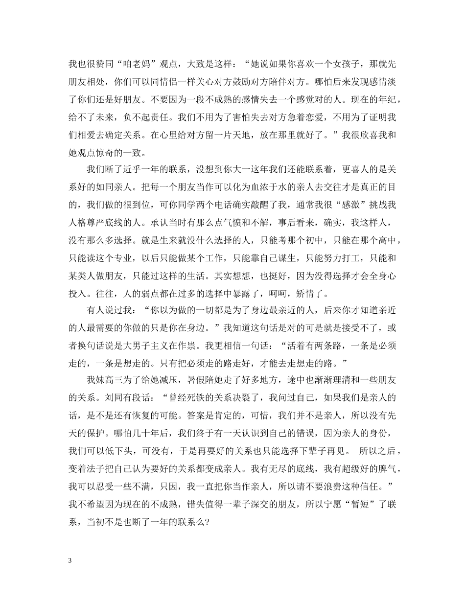 给女友道歉信范文精选 _第3页