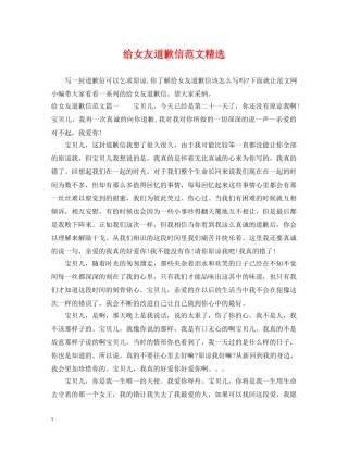 给女友道歉信范文精选 