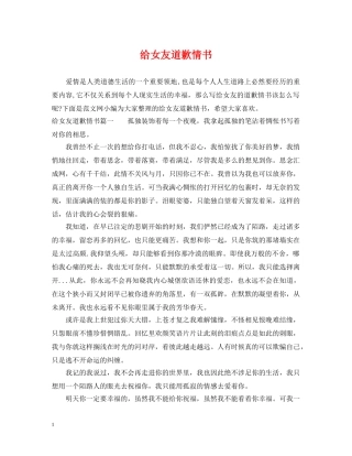 给女友道歉情书 