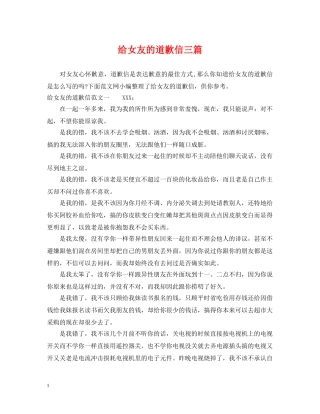 给女友的道歉信三篇 