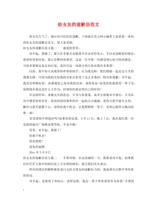 给女友的道歉信范文 