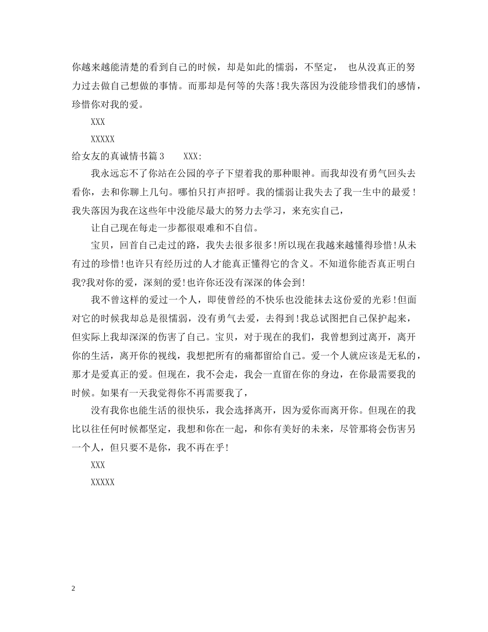 给女友的真诚情书 _第2页