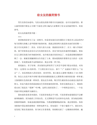 给女友的搞笑情书 