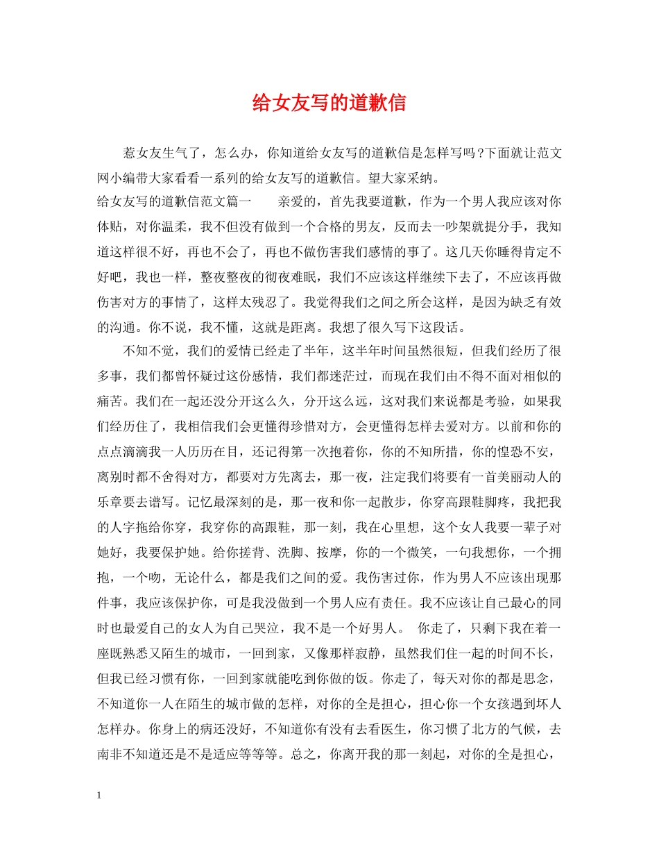 给女友写的道歉信 _第1页
