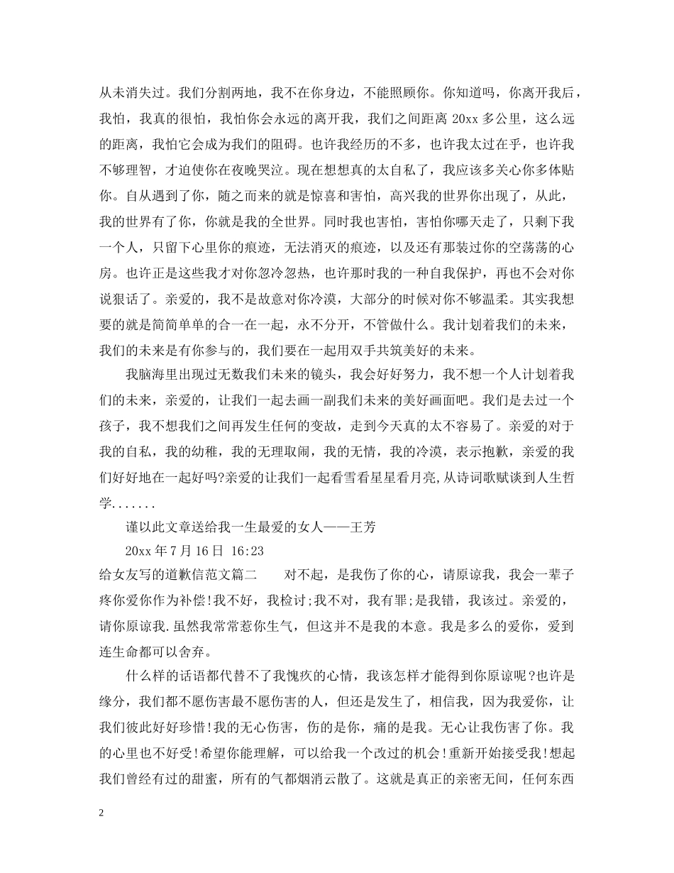 给女友写的道歉信 _第2页