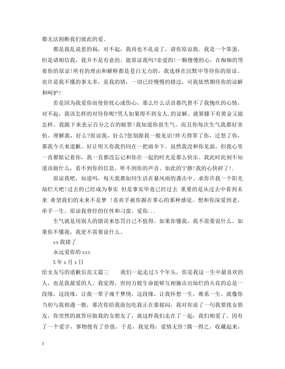 给女友写的道歉信 _第3页