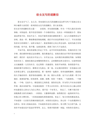 给女友写的道歉信 