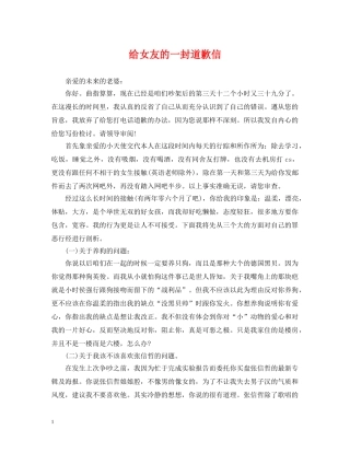 给女友的一封道歉信 