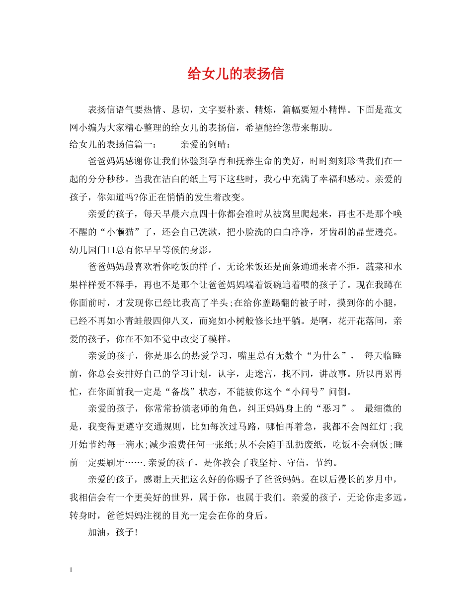 给女儿的表扬信 _第1页