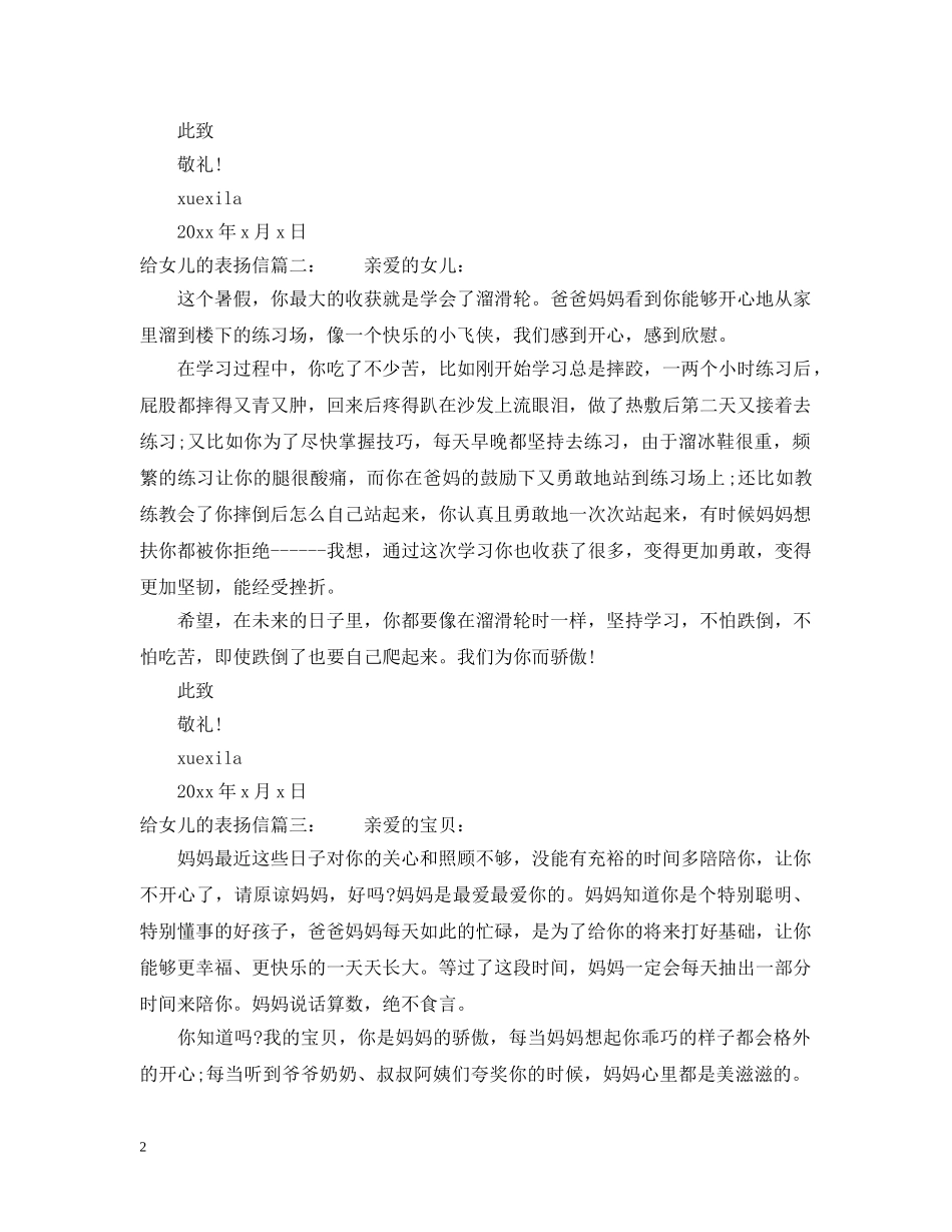 给女儿的表扬信 _第2页