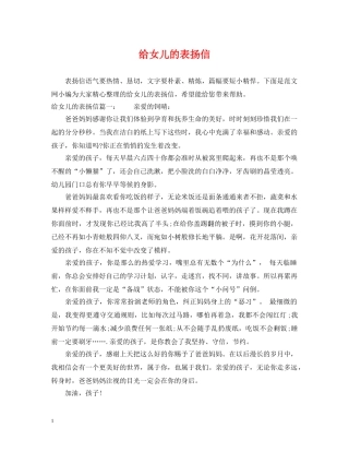 给女儿的表扬信 