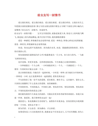 给女友写一封情书 