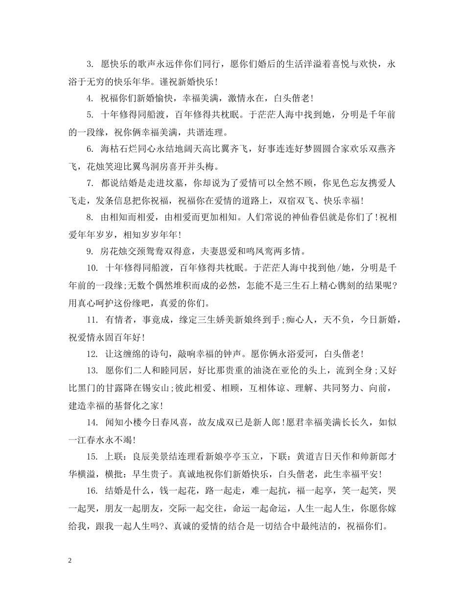 给女儿的新婚祝福 _第2页