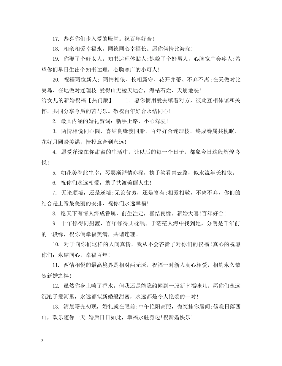 给女儿的新婚祝福 _第3页