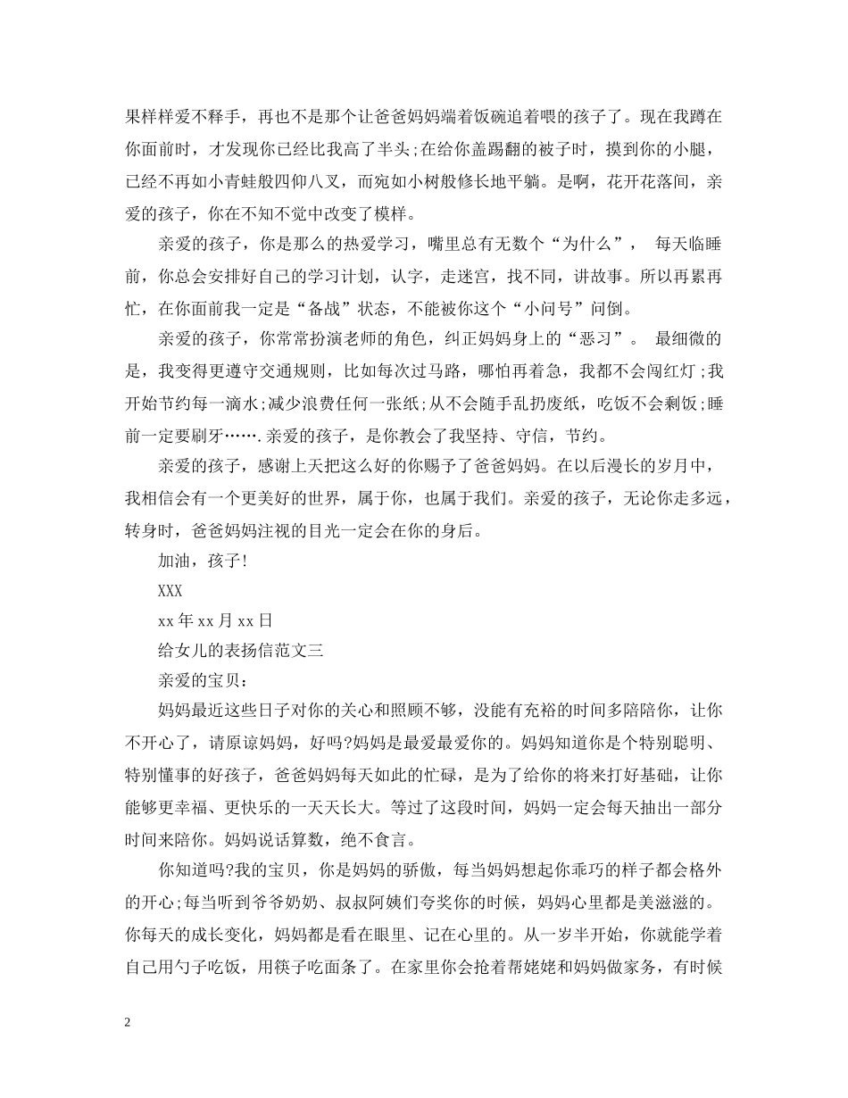 给女儿的一封表扬信 _第2页