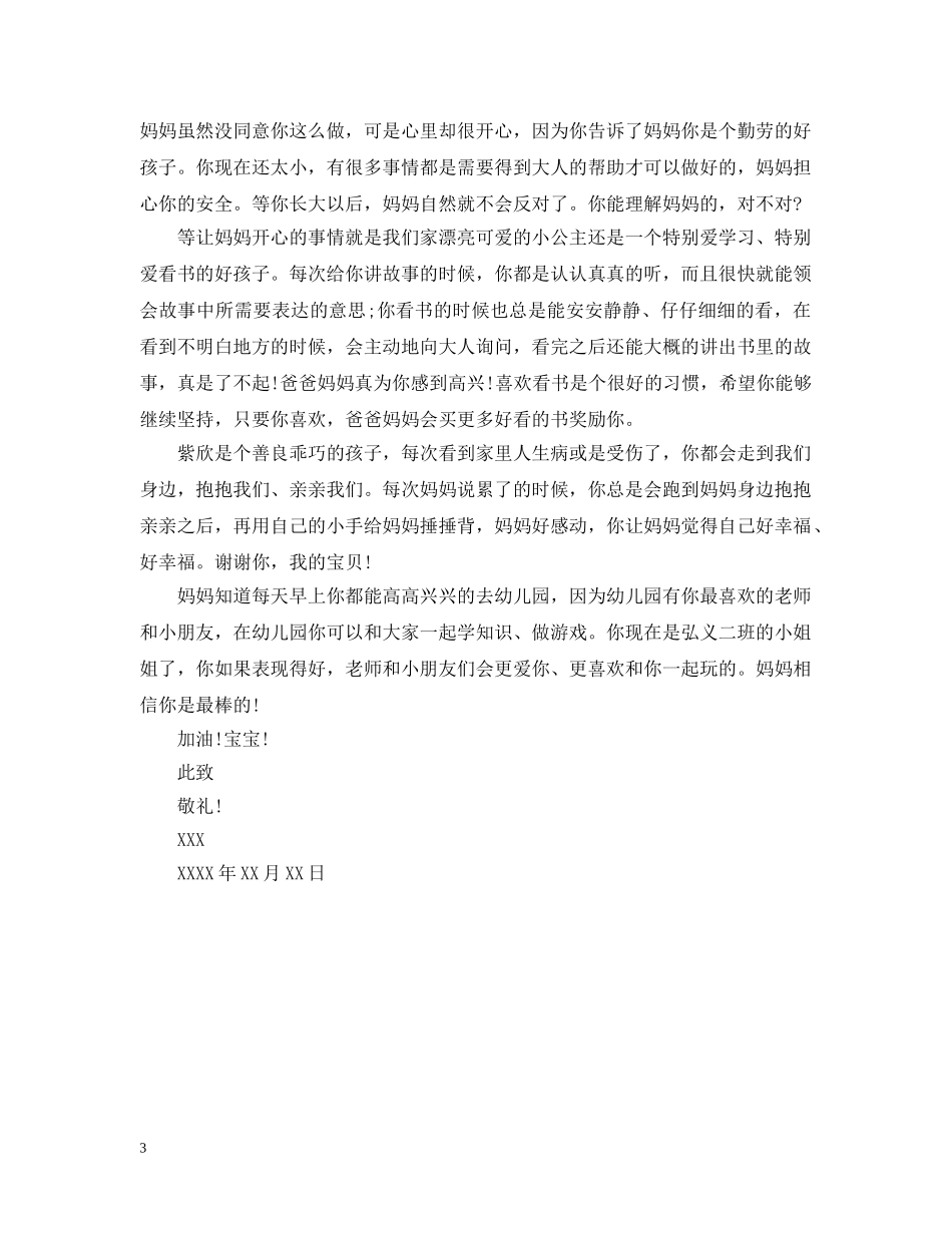 给女儿的一封表扬信 _第3页