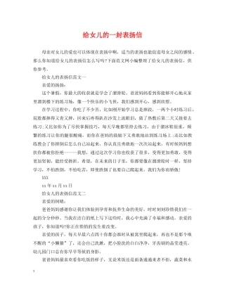 给女儿的一封表扬信 