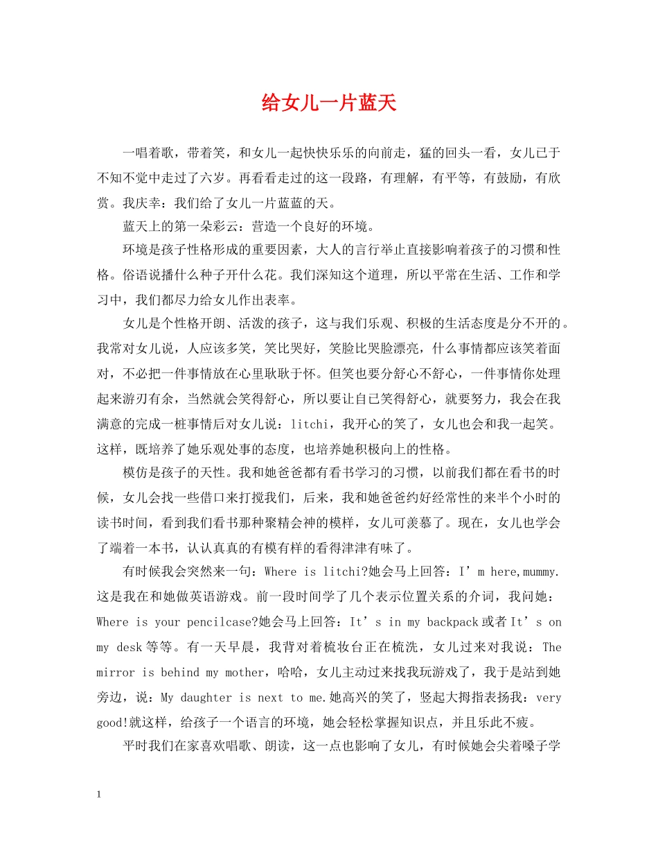 给女儿一片蓝天 _第1页