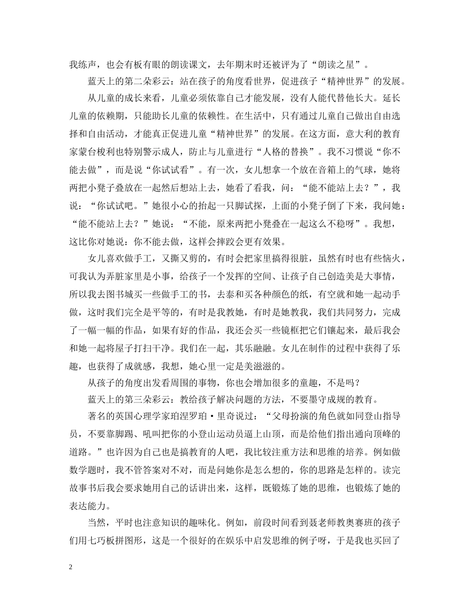 给女儿一片蓝天 _第2页