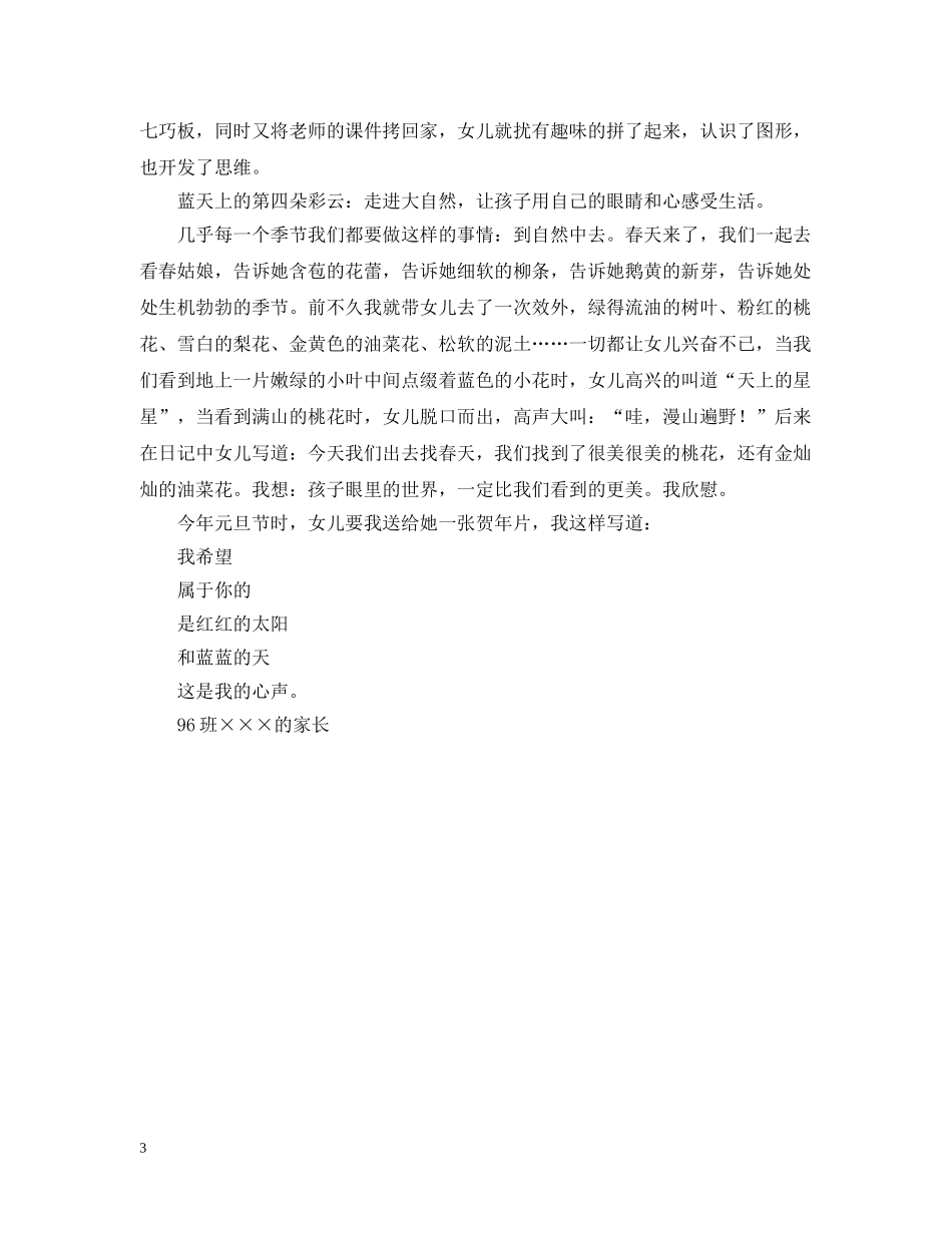 给女儿一片蓝天 _第3页