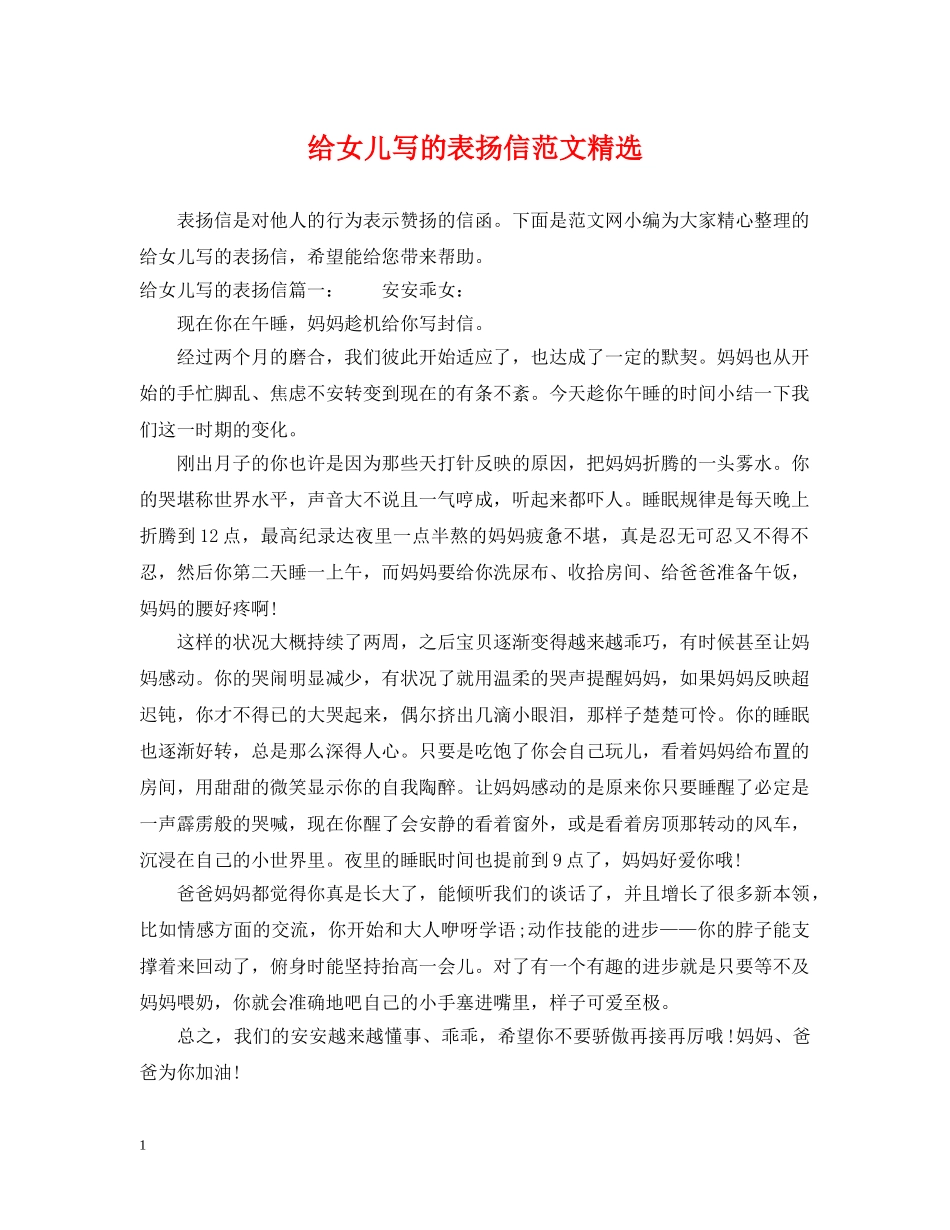 给女儿写的表扬信范文精选 _第1页