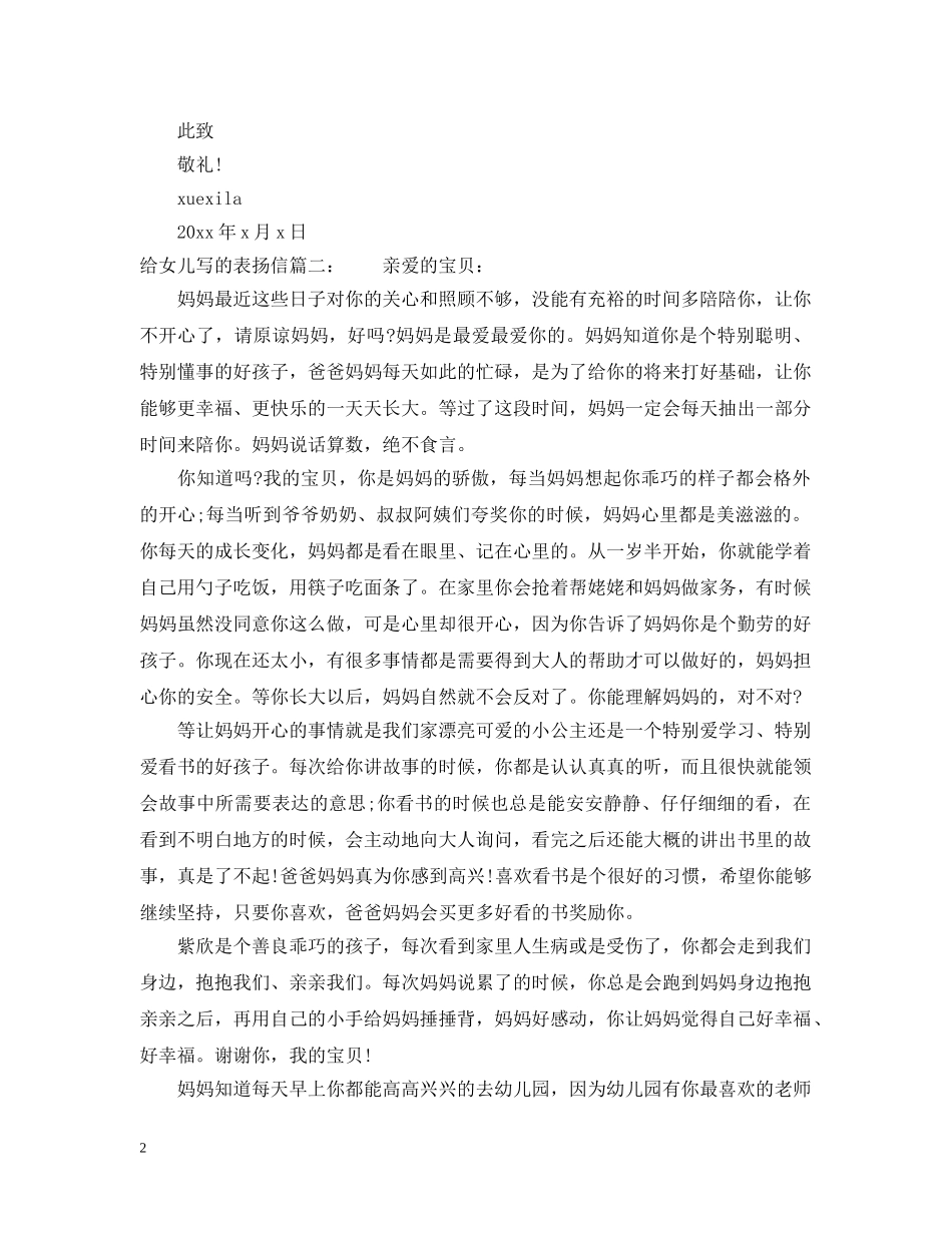 给女儿写的表扬信范文精选 _第2页