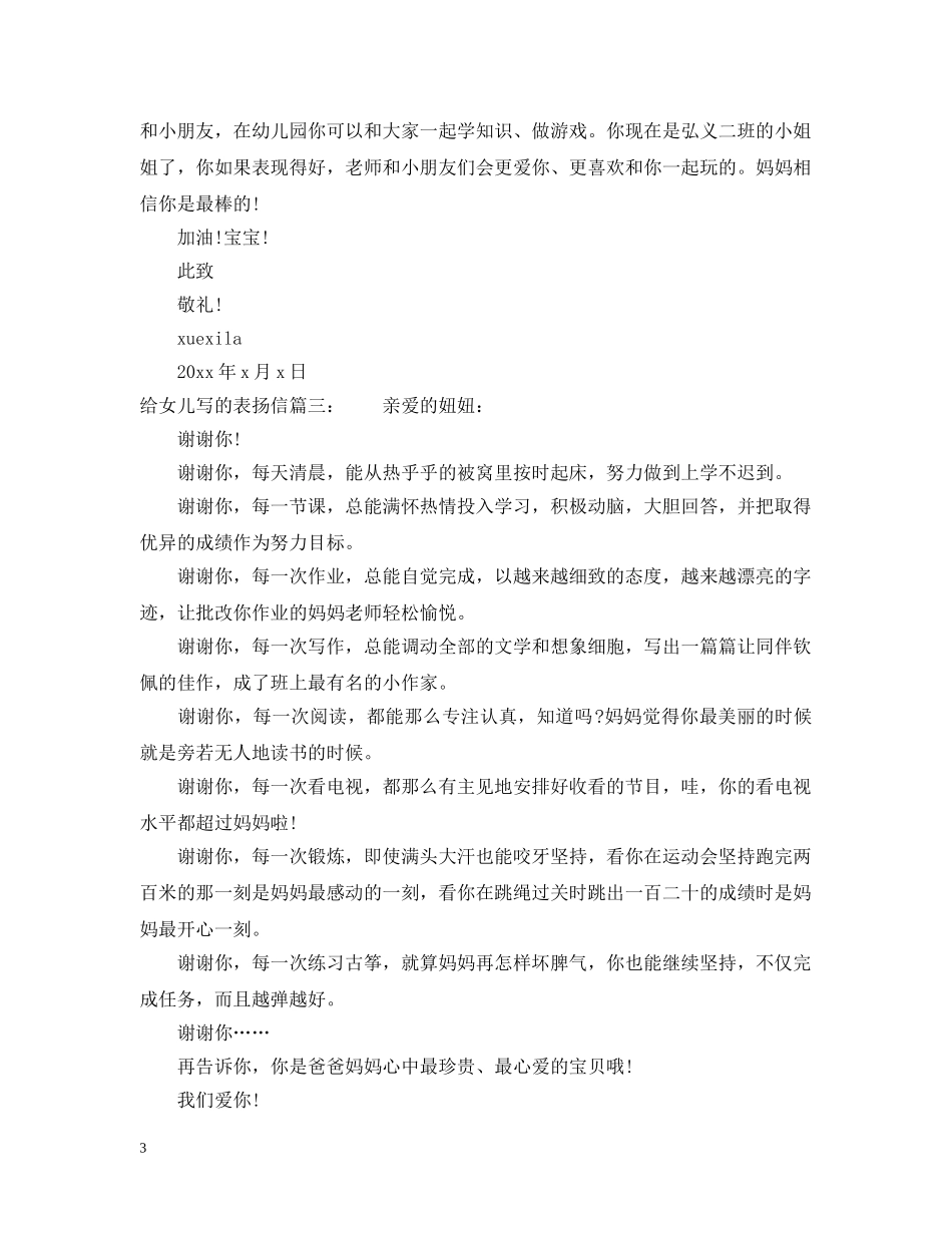 给女儿写的表扬信范文精选 _第3页