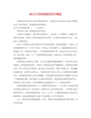 给女儿写的表扬信范文精选 