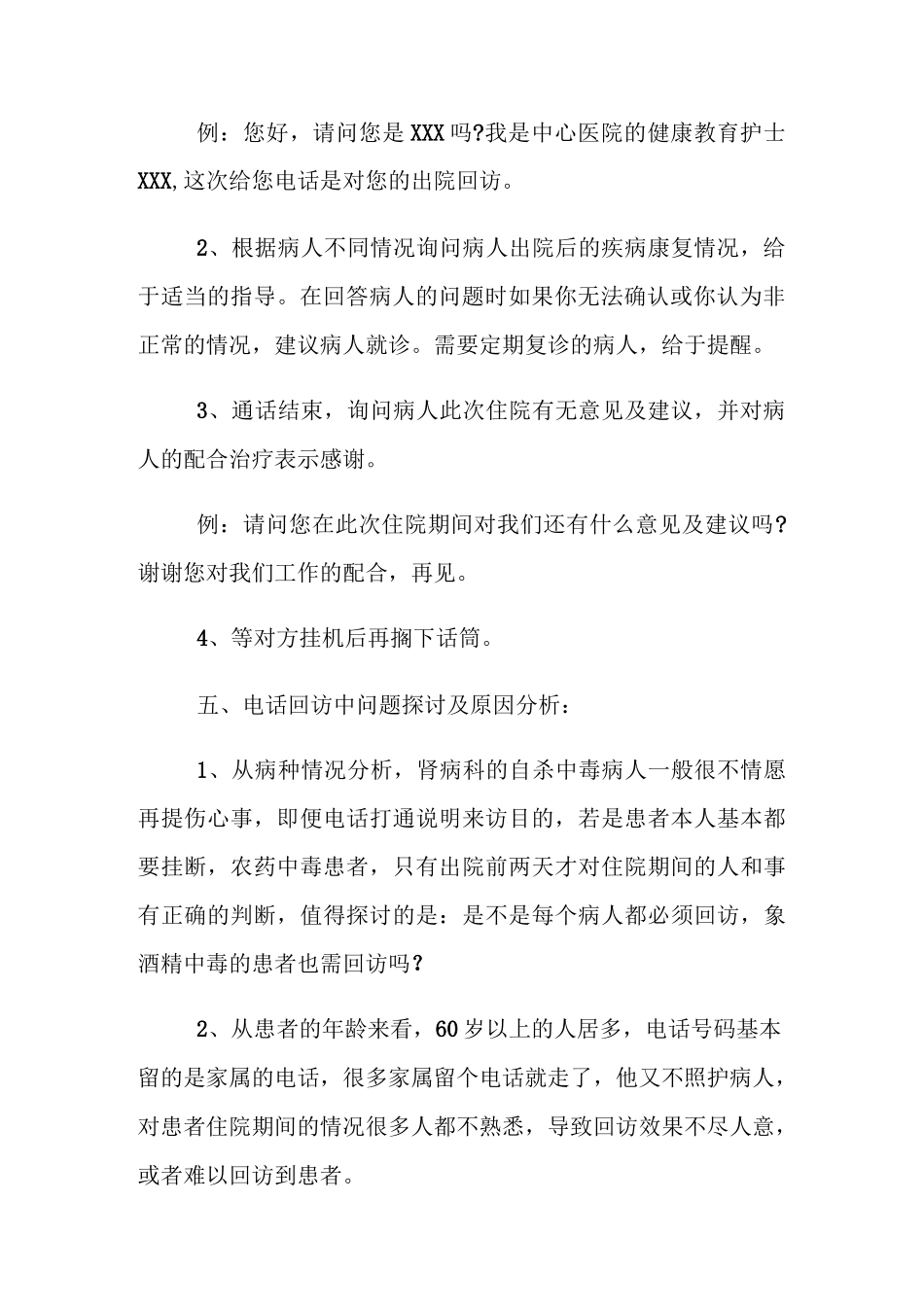 内分泌科护士工作总结_第2页