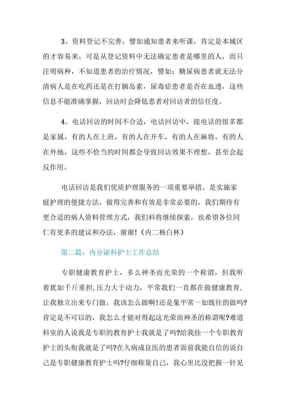 内分泌科护士工作总结_第3页