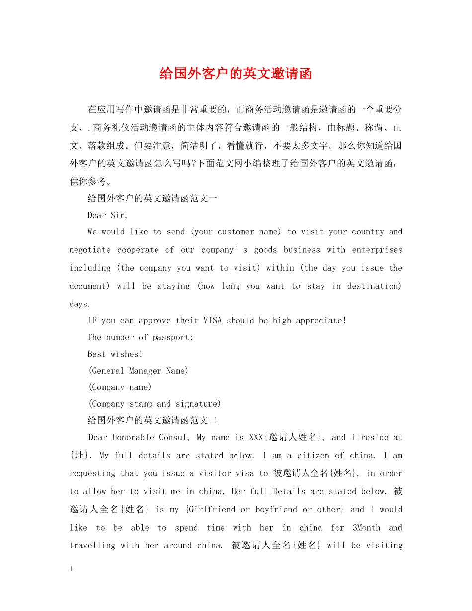 给国外客户的英文邀请函 _第1页