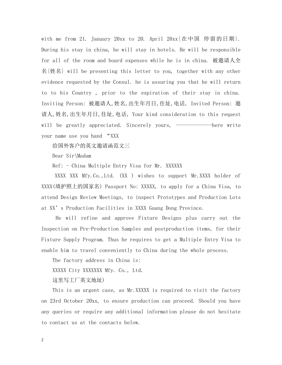 给国外客户的英文邀请函 _第2页